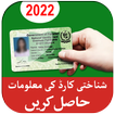 CNIC Information pakistan 2022
