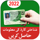 CNIC Information pakistan 2022 ícone