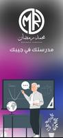 أ. محمد رمضان poster