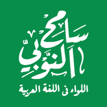 أ. سامح النوبي