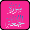 Surah Jumuah Audio
