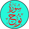 Surah Nuh