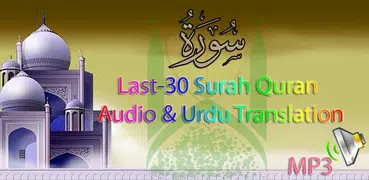 Last 30 Surah Audio