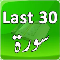 Last 30 Surah Audio APK download