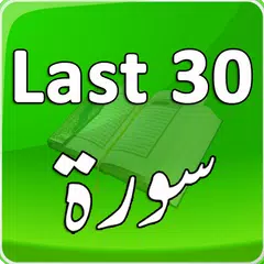 Last 30 Surah Audio