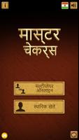 मास्टर चेकर्स पोस्टर