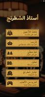 أستاذ الشطرنج الملصق