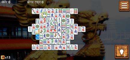 Dragon Mahjong स्क्रीनशॉट 3