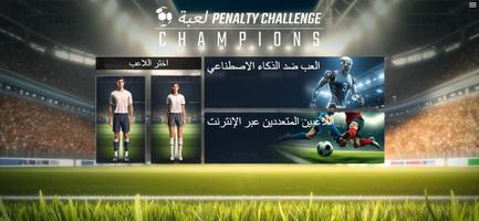 لعبة Penalty Challenge الملصق