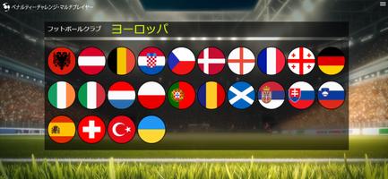 ペナルティーチャレンジ・マルチプレイヤー スクリーンショット 1