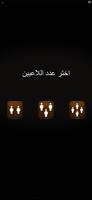 رومي متعدد اللاعبين تصوير الشاشة 1