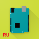 Учебники Arduino APK