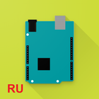 Учебники Arduino Zeichen