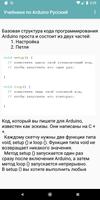 Учебники Arduino Screenshot 3
