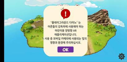 Poster Dino PlayGround(공룡 놀이터)