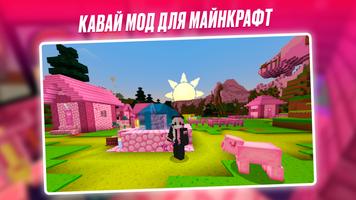 Kawaii World 2023 Mod for MCPE скриншот 2