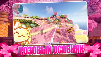Розовый Декор и Текстуры MCPE скриншот 3