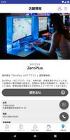 福利厚生『ZeroPlus（ゼロプラス）』 capture d'écran 2