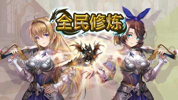 全民修炼 截图 1