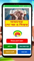 নামাযের দো‘আ ও যিক্‌র ~ Namaj Dua Jikir Book bài đăng