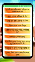 নামাযের দো‘আ ও যিক্‌র ~ Namaj Dua Jikir Book ảnh chụp màn hình 1