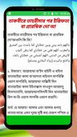 নামাযের দো‘আ ও যিক্‌র ~ Namaj Dua Jikir Book ảnh chụp màn hình 2