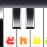 ピアノさん(Piano San) ~初めての簡単なピアノ~