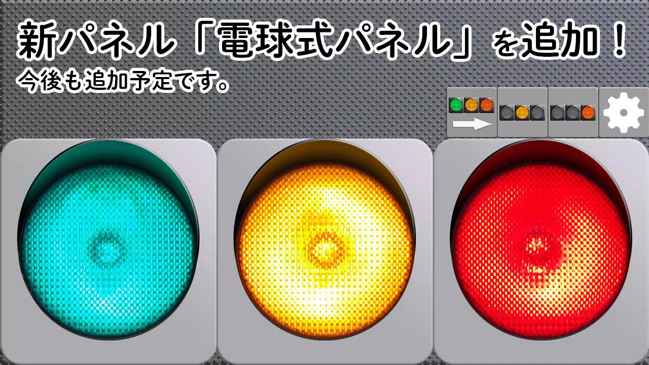 信号機さん For Android Apk Download