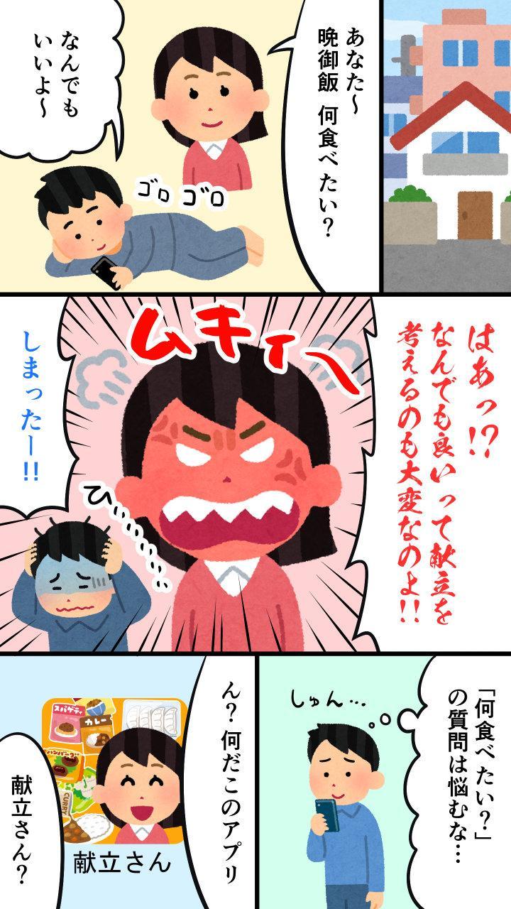 献立さん 晩御飯何食べたい For Android Apk Download 献立さん 晩御飯何食べたい For Android Apk Download