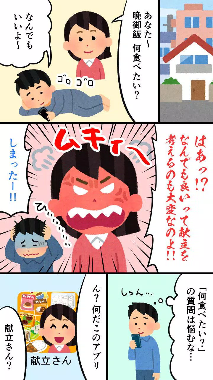 献立さん 晩御飯何食べたい For Android Apk Download