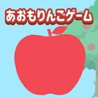 青森りんごゲーム 圖標