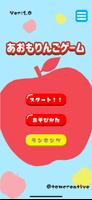 پوستر 青森りんごゲーム