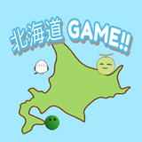 北海道ゲーム icon