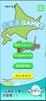 北海道ゲーム Affiche