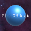 My Planet ~Let's create your o APK