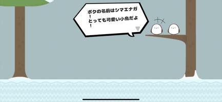 シマエナガさんのジャンピング Jumpierrot screenshot 1