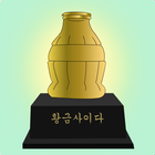 황금 사이다  Gold Sprite simgesi