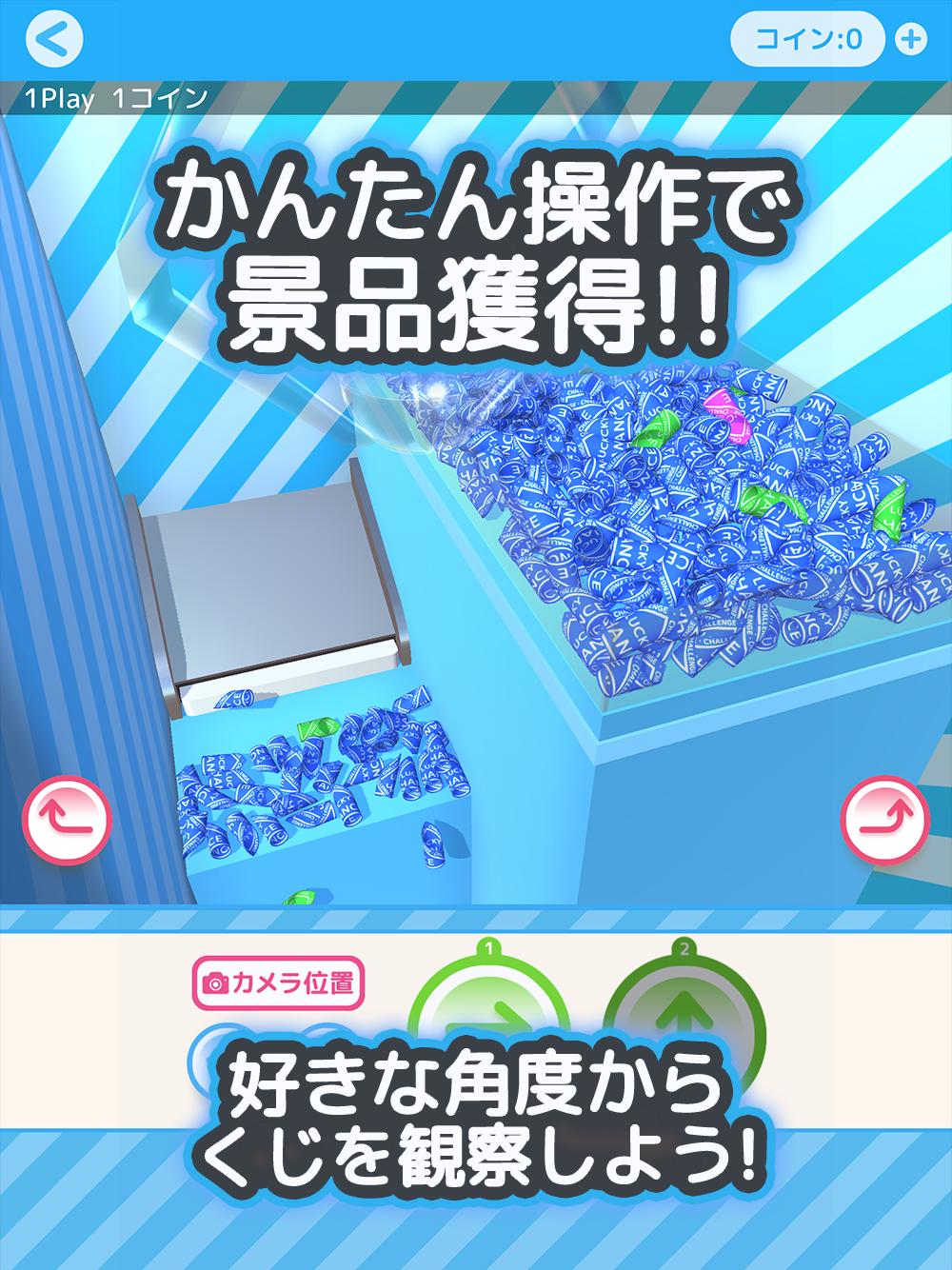 くじクレ くじ引きクレーンゲーム Ufoキャッチャーシミュレーションゲーム Cho Android Tải Về Apk