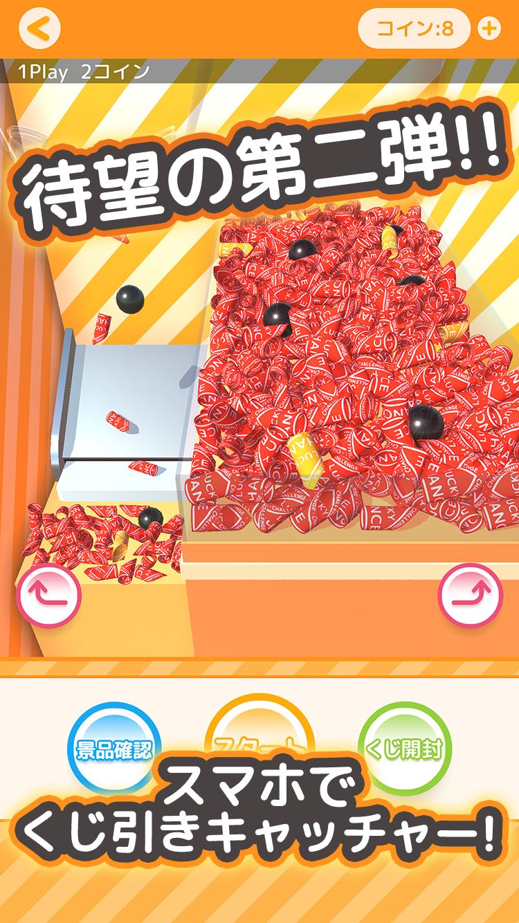 くじクレ くじ引きクレーンゲーム Ufoキャッチャーシミュレーションゲーム Cho Android Tải Về Apk くじクレ くじ引きクレーンゲーム Ufoキャッチャーシミュレーションゲーム Cho Android Tải Về Apk