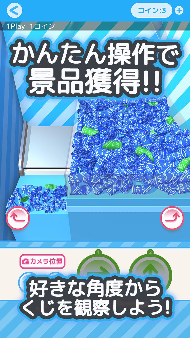 クレーンゲーム無料アプリ くじクレ 大人気のくじ引きufoキャッチャーシミュレーションゲーム Cho Android Tải Về Apk