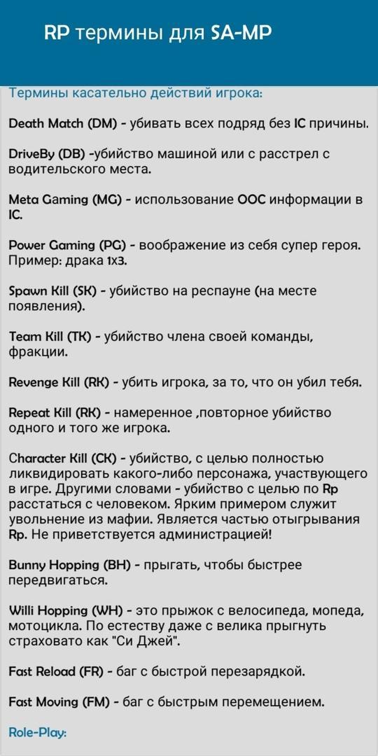 Что такое мг. РП термины. Roleplay термины. Термины Некст РП. РП термины Black Russia.