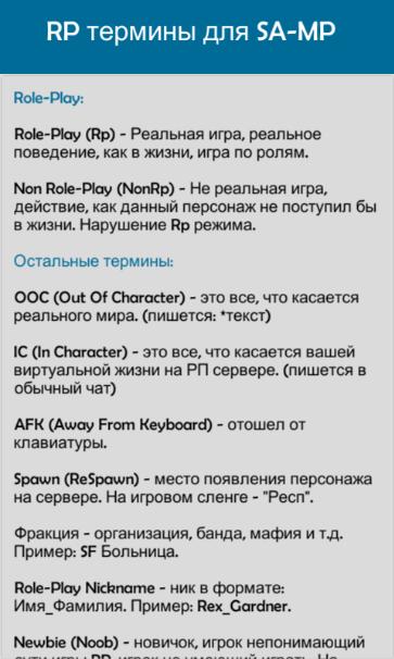 Что такое мг. РП термины самп. РП термины Блэк раша. Roleplay термины. РП термины для SAMP.