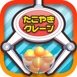 たこクレ クレーンゲーム たこ焼き UFOキャッチャー