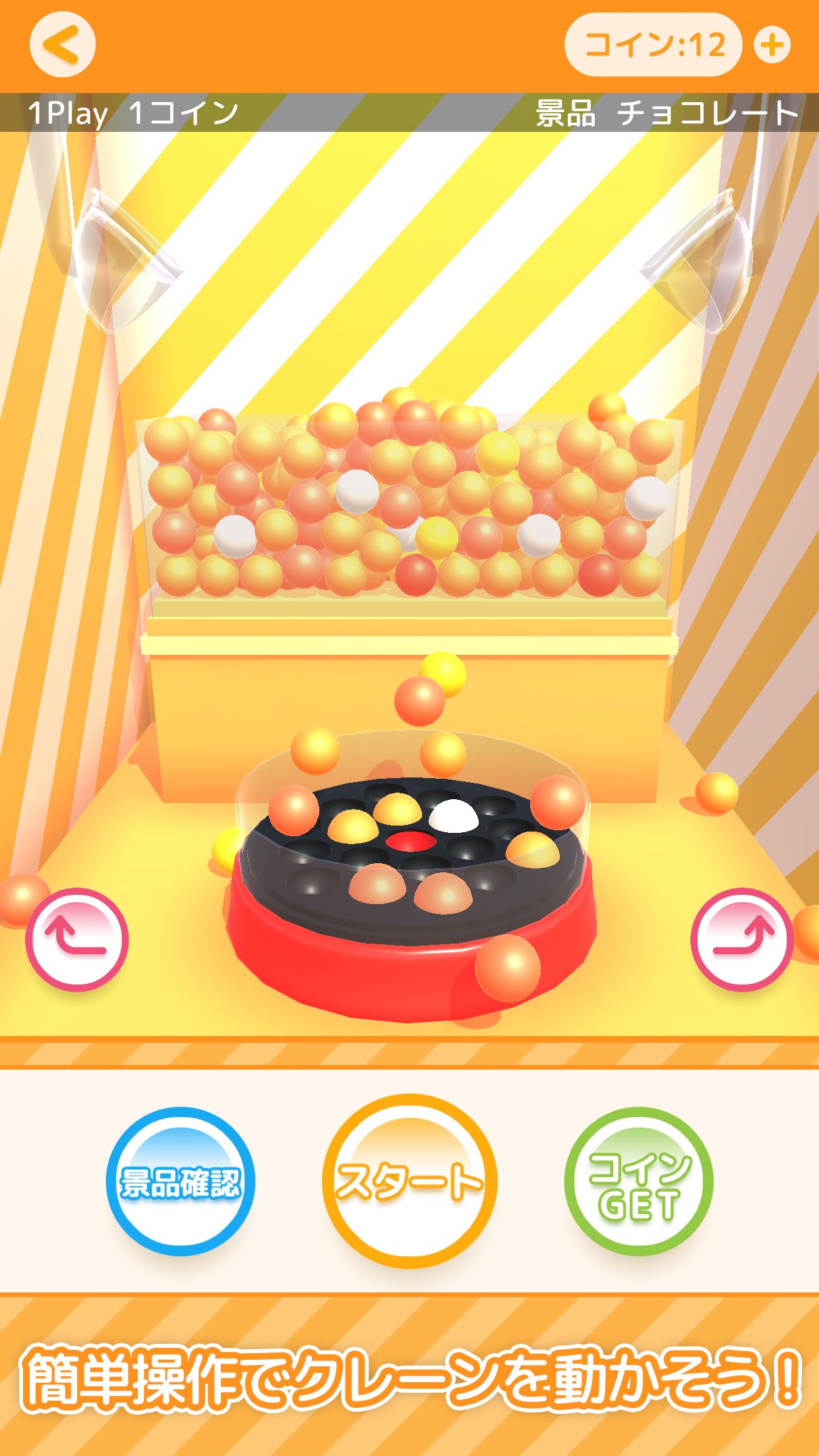 クレーンゲーム たこクレ たこ焼きufoキャッチャーシミュレーションゲーム For Android Apk Download