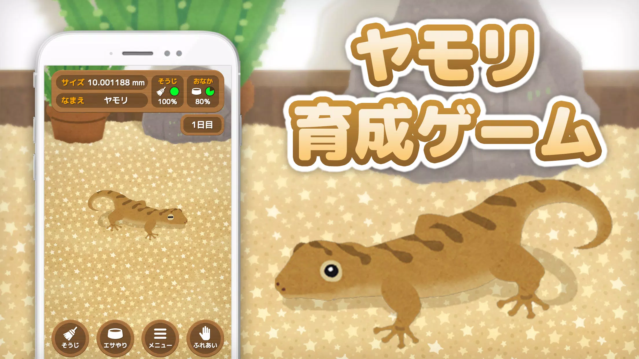 Android向けのヤモリ育成ゲーム かわいい癒しのアプリ Apkをダウンロードしましょう Android向けのヤモリ育成ゲーム かわいい癒しのアプリ Apkをダウンロードしましょう