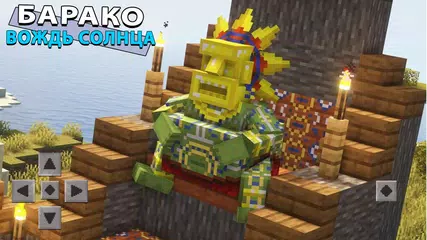 Скачать Мод Моузи Мобы для Майнкрафт XAPK