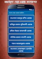বাংলা সেরা ওয়াজ মাহফিল : Bangla Waz Mahfil 截图 3