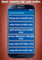 پوستر বাংলা সেরা ওয়াজ মাহফিল : Bangla Waz Mahfil