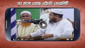 বাংলা সেরা ওয়াজ মাহফিল : Bangla Waz Mahfil 스크린샷 2