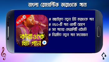 কারাওকে গান বাংলা : Bangla Karaoke Song imagem de tela 3